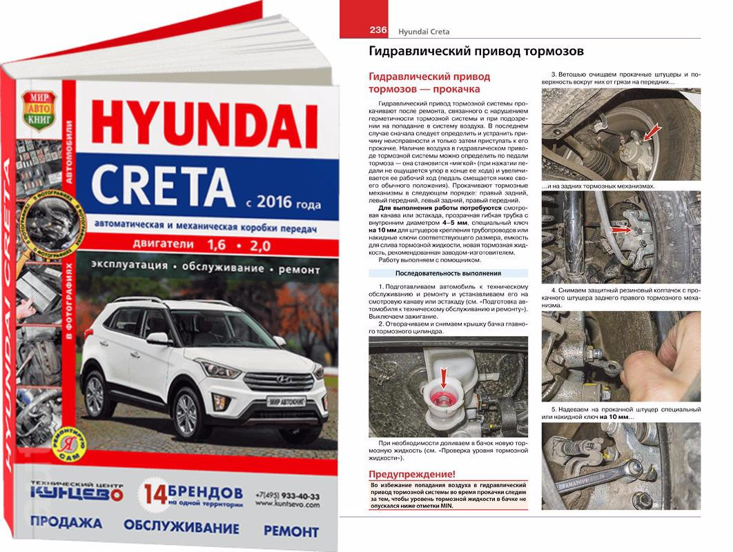 Автокнига недорого купить (заказать) HYUNDAI CRETA инструкция эксплуатация  купить почтой | Интернет-магазин Автокнига.рус